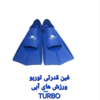 فین قدرتی توربوTURBO و کفی شنا سرعتی sunsport|غواصی و ورزش‌های آبی|کرج, عظیمیه|دیوار