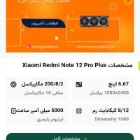 ردمی 12پرو G5|موبایل|تهران, سلسبیل شمالی|دیوار