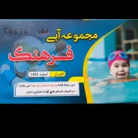 بلیت استخر و سونا