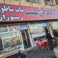 رستوران به یک نفر کارگر نیازمندیم