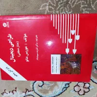 کتاب مدار منطقی ( طراحی دیجیتال )|کتاب و مجله آموزشی|اسلامشهر, شهرک سعیدیه|دیوار