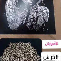 آموزش هنر خراش|خدمات آموزشی|فردیس, خیام شرقی|دیوار