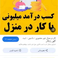 کار در منزل