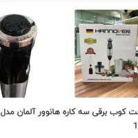 گوشت کوب برقی|خردکن، آسیاب، غذاساز|قم, انسجام|دیوار