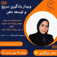 وبینار رایگان