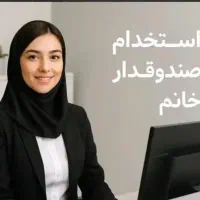 صندوقدار خانم برای فست فود