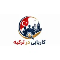 دفتر کاریابی در ترکیه سناتور تراول