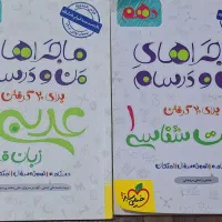ماجرا های من و درسام+شب امتحان خیلی سبز پایه دهم