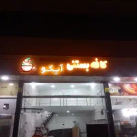 تابلو کافه بستنی درجه یک|تابلو، نقاشی، عکس|تاکستان, |دیوار