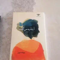 رمان جذاب