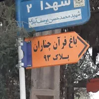 فروش زمین ۵۰۰ متری درمنطقه مسکونی چناران