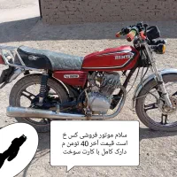 سلام یک دستگاه موتورسیکلت همتاز 200 بفروش رسید