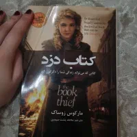 کتاب دزد