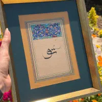 تابلوی خطاطی و تذهیب