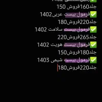 کتابکار تجربی با قیمت کم|کتاب و مجله آموزشی|اسفراین, |دیوار