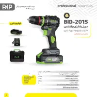 دریل شارژی ۱۶ولت ۲۰ولت براشلس پی ای پی PaP