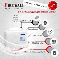 خدمات دزدگیر و اماکن و دوربین مداربسته و دزدگیر