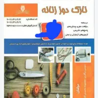 کتاب ازمون نازک دوز خیاطی