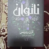 کتاب ناتوان