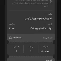 بلیط کنسرت علیرضا قربانی