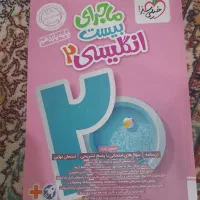 ماجرای بیست زبان یازدهم