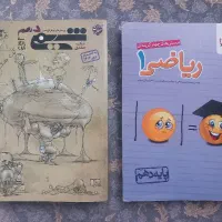 کتاب ریاضی و شیمی دهم