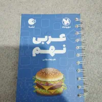 کتاب لقمه عربی نهم