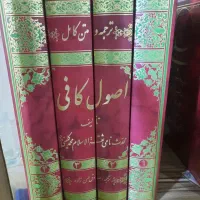کتاب ۴ جلدی اصول کافی