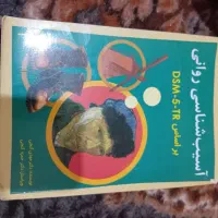 آسیب شناسی روانی