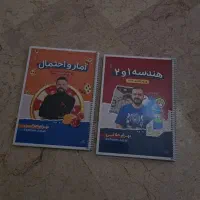 پک جزوه‌ی هندسه‌ ۱ و ۲ و آمار و احتمال جلالی ۱۴۰۴|کتاب و مجله آموزشی|تهران, گیشا|دیوار