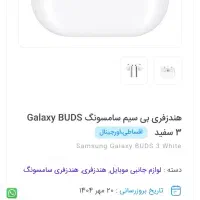 ایرپاد پلمپ galaxy bads3|لوازم جانبی موبایل و تبلت|تهران, شهرک طالقانی|دیوار