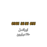 سیم‌کارت ایرانسل خط رند