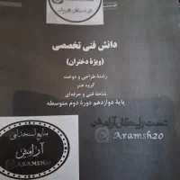 کتاب رشته طداحی دوخت