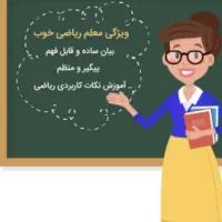 تدریس ریاضی دبیرخانم باسابقه