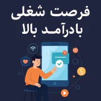 جذب همکار فروش حضوری و انلاین