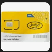 سیم کارت ۰۹۳،۳۷،۰۳۸،۳۲،۴