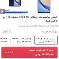 سامسونگ a34 5g|موبایل|ارومیه, |دیوار