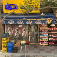 واگذاری-سوپر-مارکت-16-ساله