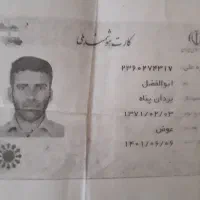 کارت ملی گم کردم