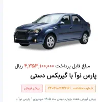 حواله پارس نوا L90 ایرانی