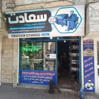 فروشگاه و تعمیرگاه تخصصی پمپ های ساختمانی سعادت|مصالح و تجهیزات ساختمان|مشهد, طلاب|دیوار