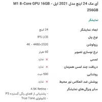ی مک 24 اینچ مدل 2021 اپل - M1 8-Core GPU 16GB 256|رایانه رومیزی|تهران, پونک|دیوار