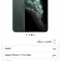 گوشی ایفون ۱۱ پرومکس فوری