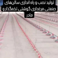 لوازم مرغداری سیستم گرمایشی و سرمایشی|عمده‌فروشی|پشتکوه (سیستان و بلوچستان), |دیوار