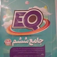 کتاب EQ کلاس ششم