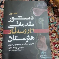 سه تار|سازهای سنتی|زنجان, |دیوار