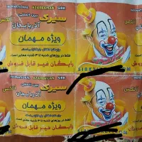 بلیط سیرک اذربایجان
