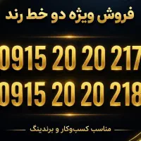 خط رند پشت سر هم