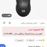 موس NEVA M815 PRO