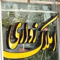 135متر-صفر-سند-آماده-سه-خواب-فول-طبقه-ششم